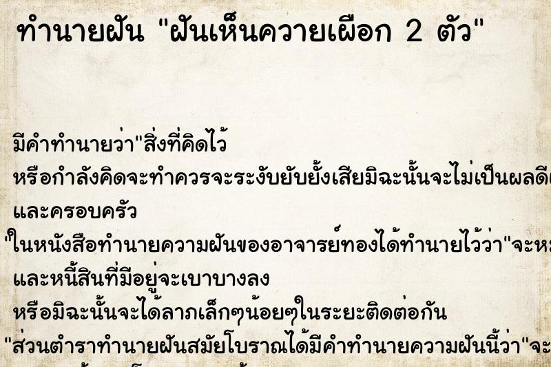 ทำนายฝันฝันเห็นควายเผือก2ตัว ทำนายฝันทำนายฝันฝันเห็นควายเผือก2ตัว